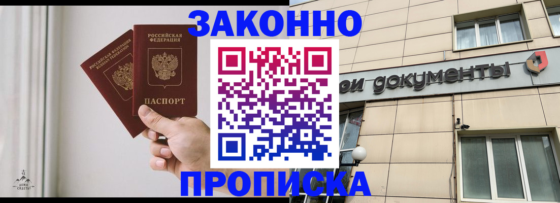 прописка в Козловке