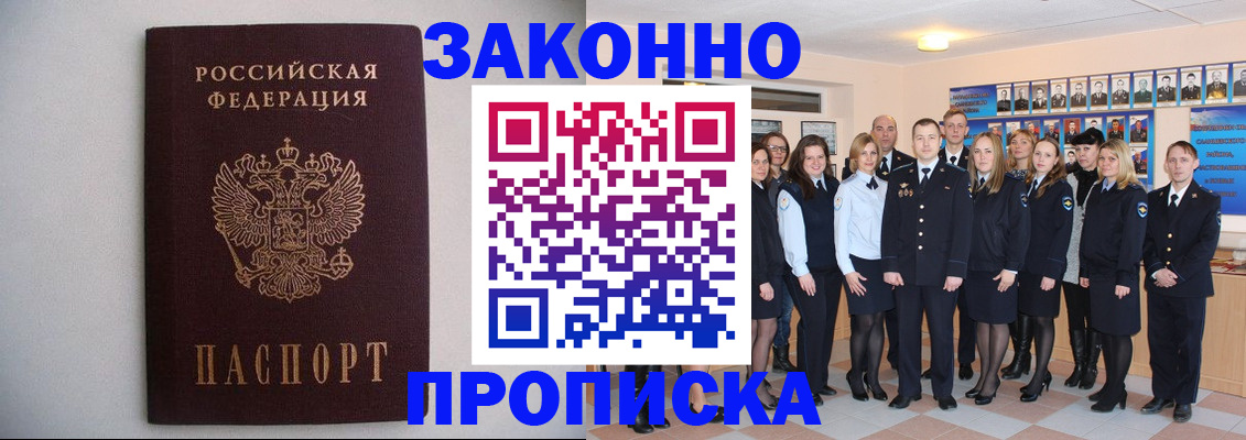 прописка для школы в Козловке