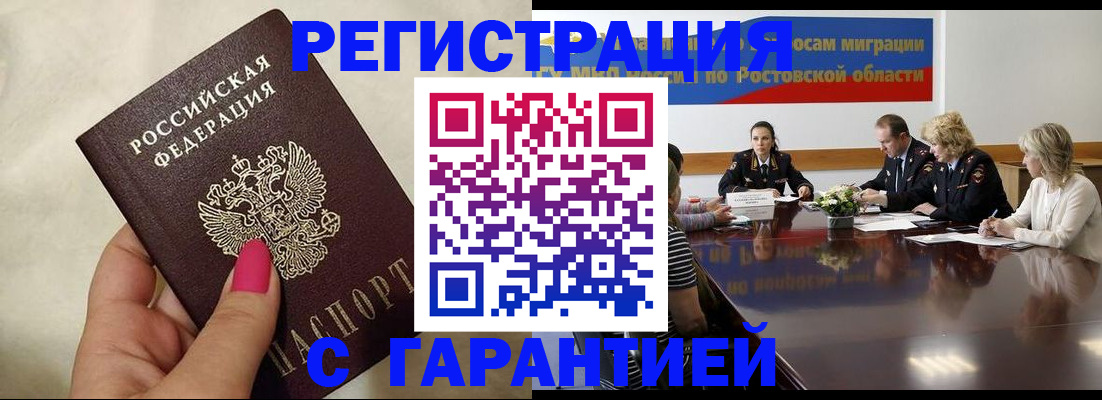 прописка в Козловке